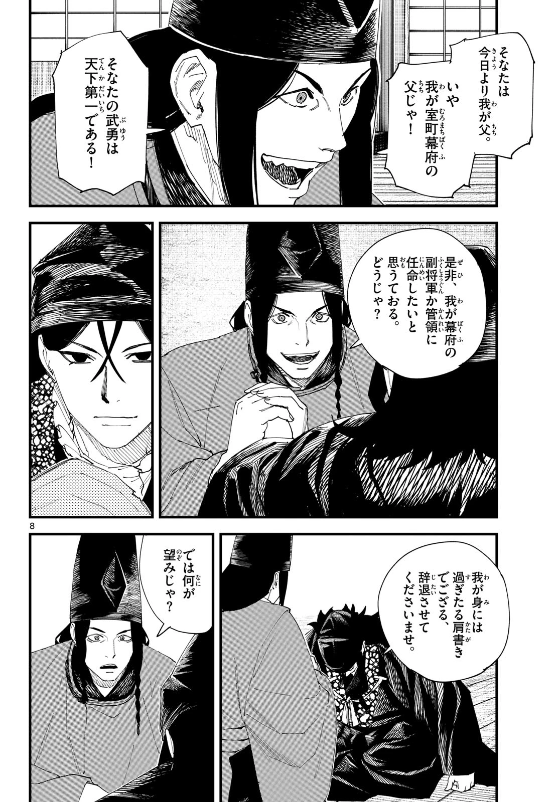吾が君散るらむ 第43話 - 8