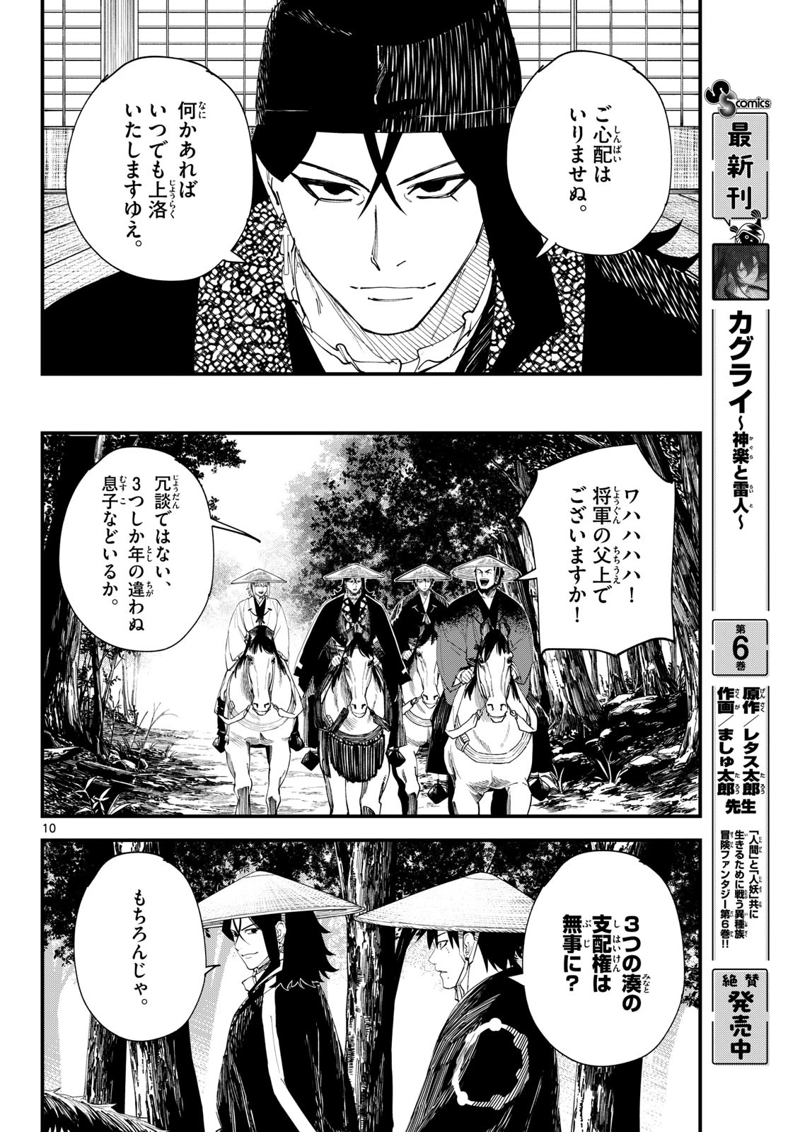 吾が君散るらむ 第43話 - 10