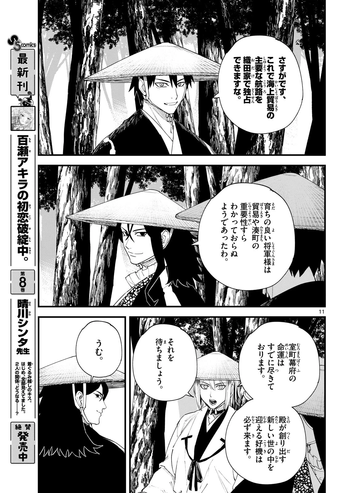 吾が君散るらむ 第43話 - 11