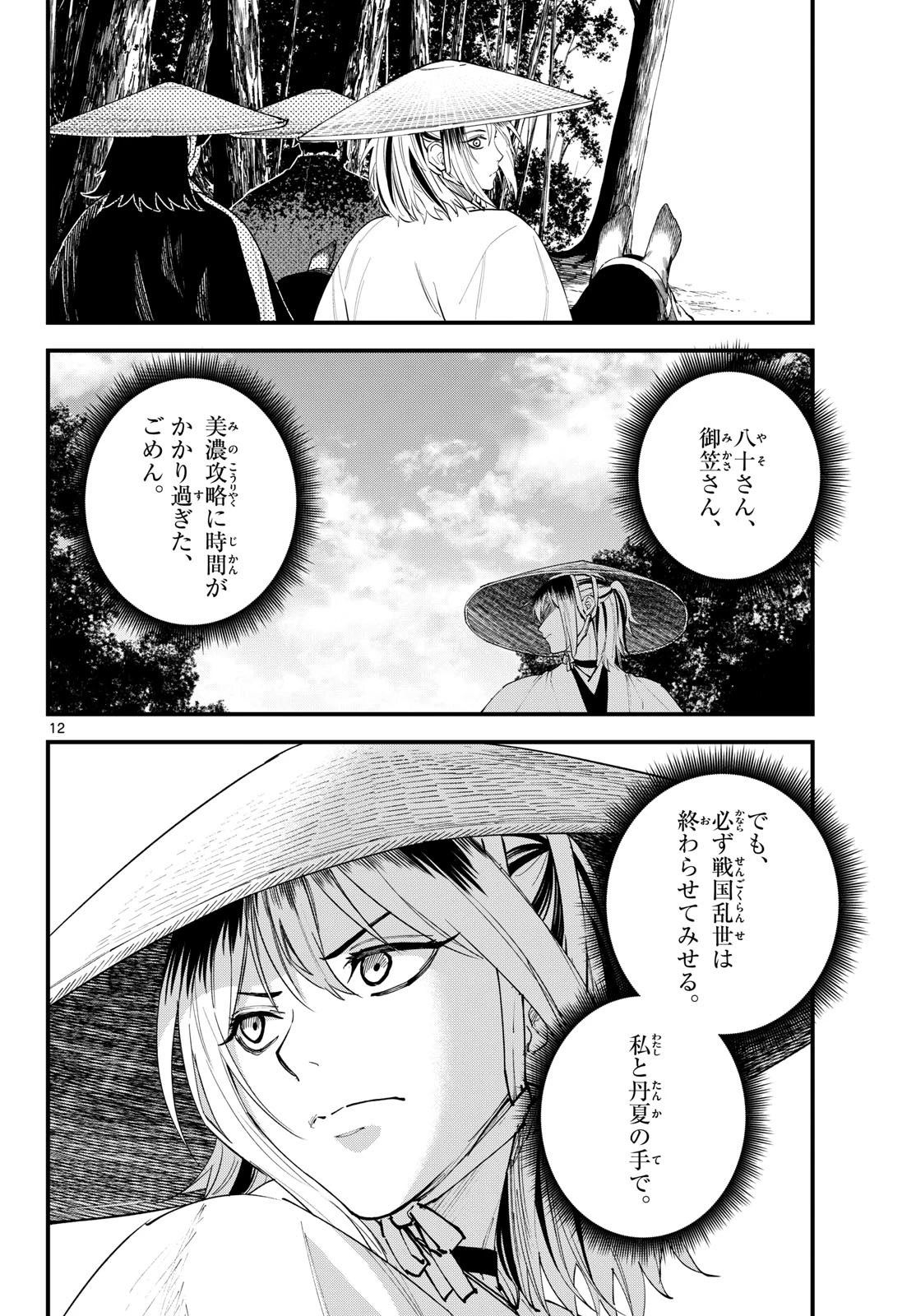 吾が君散るらむ 第43話 - 12