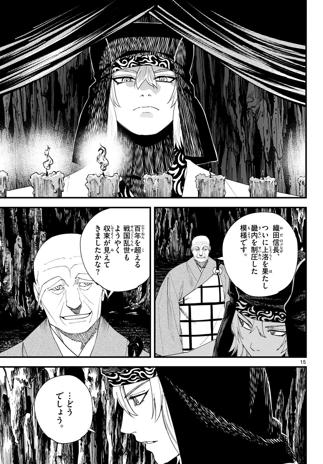 吾が君散るらむ 第43話 - 15