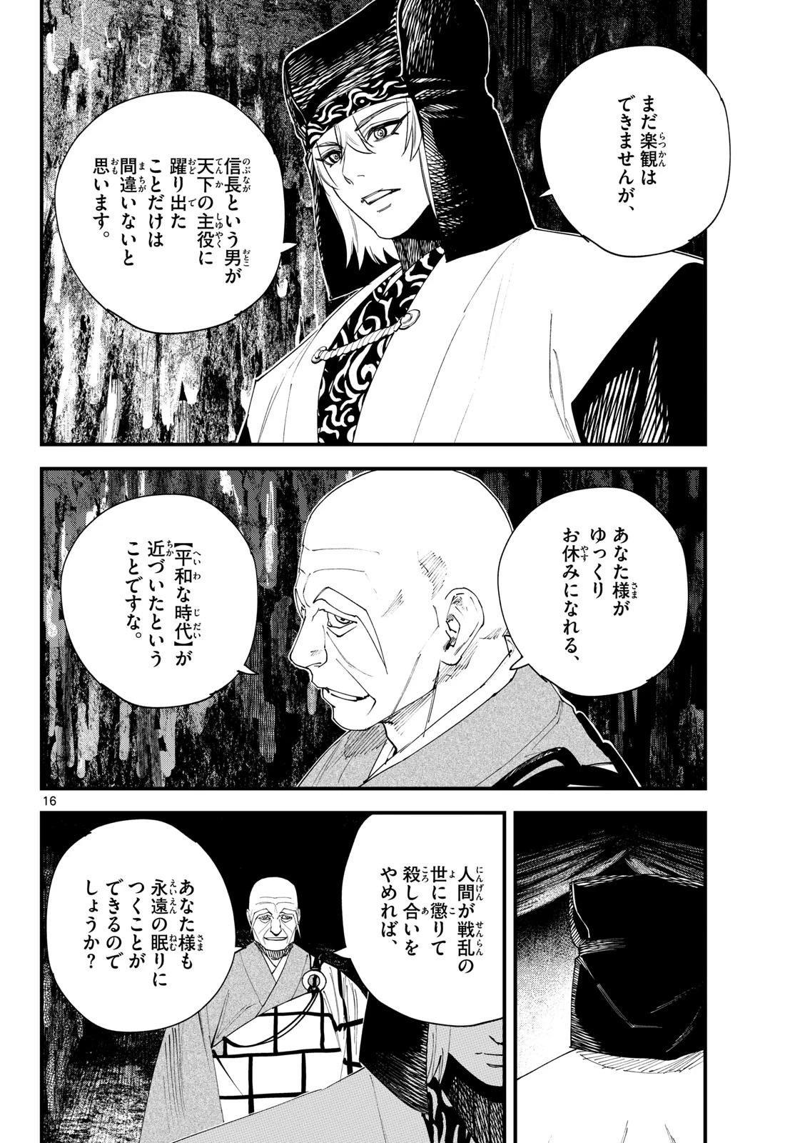吾が君散るらむ 第43話 - 16