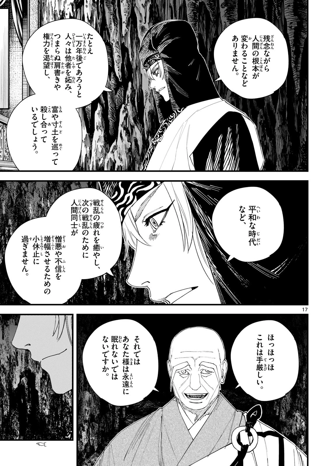 吾が君散るらむ 第43話 - 17