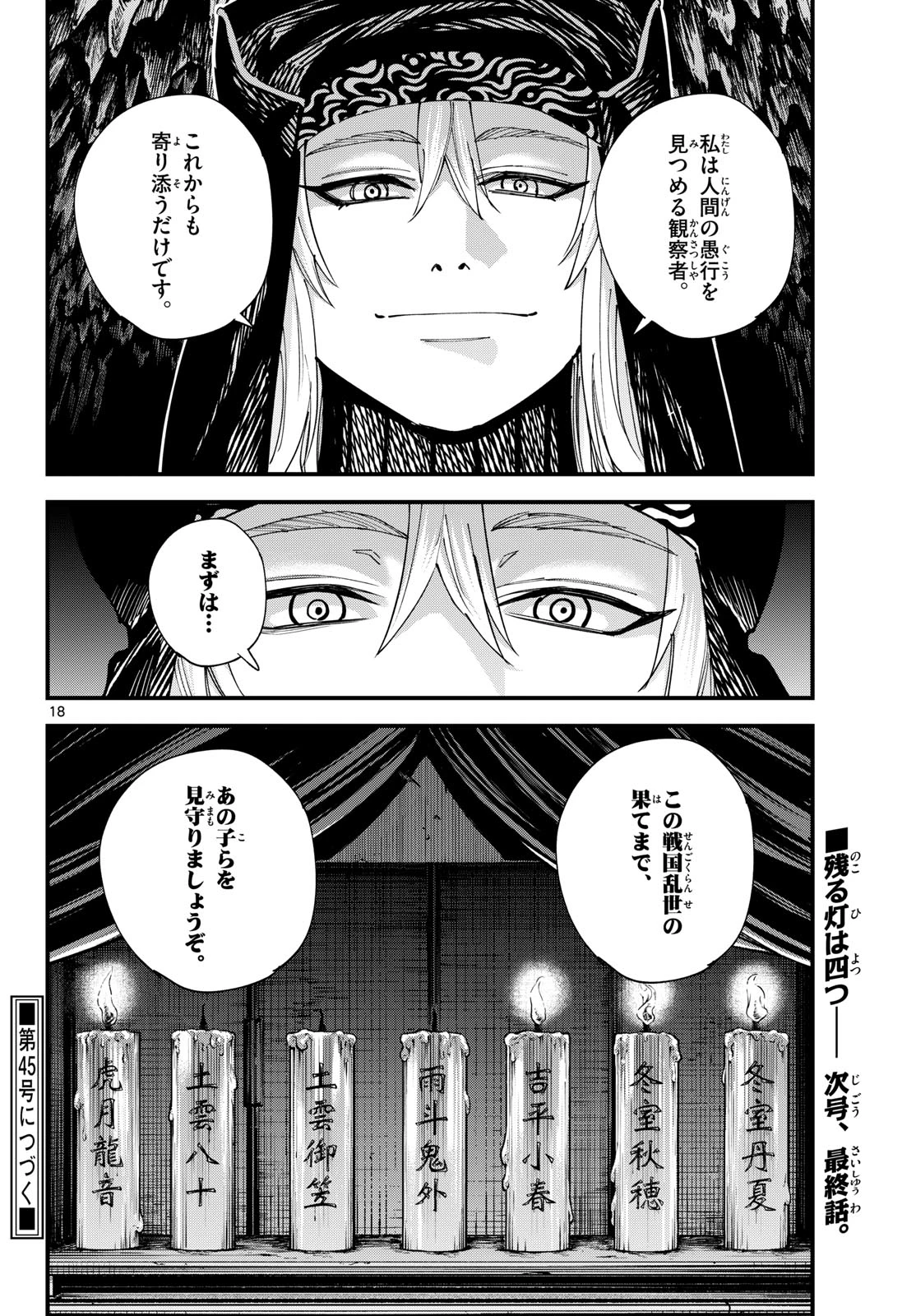 吾が君散るらむ 第43話 - 18