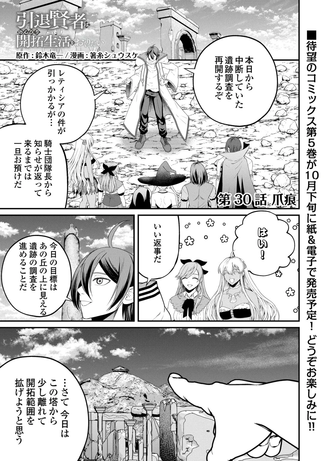 引退賢者はのんびり開拓生活をおくりたい 第30話 - 1