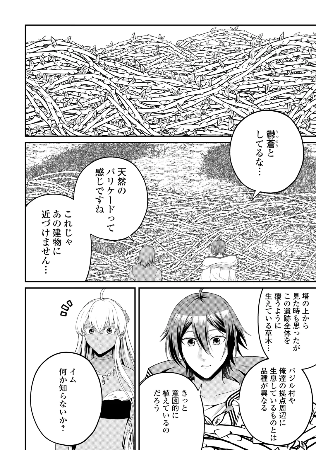 引退賢者はのんびり開拓生活をおくりたい 第30話 - 2