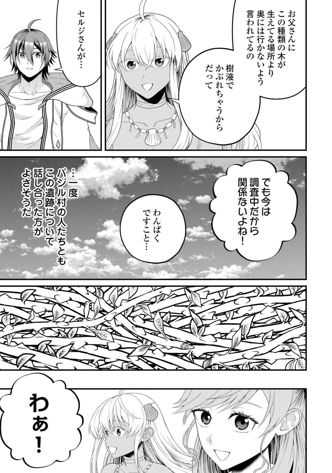 引退賢者はのんびり開拓生活をおくりたい 第30話 - 3