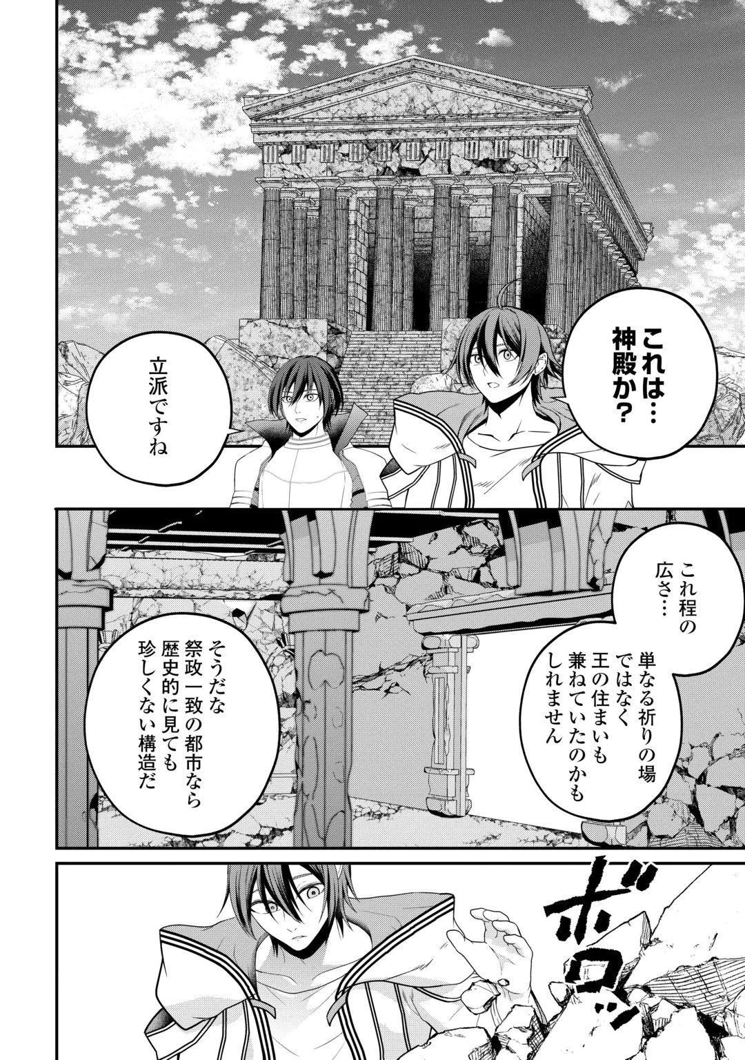 引退賢者はのんびり開拓生活をおくりたい 第30話 - 4