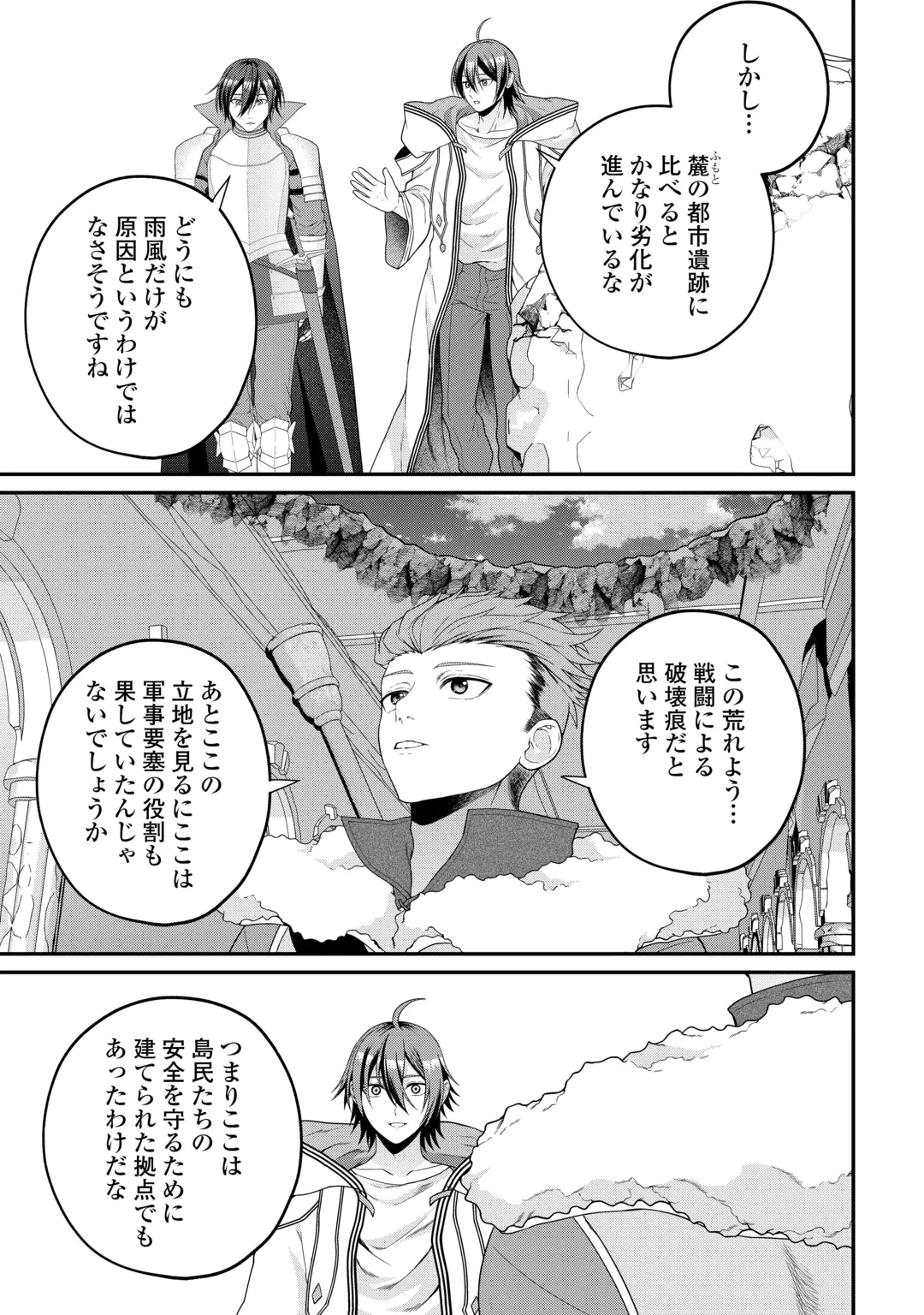 引退賢者はのんびり開拓生活をおくりたい 第30話 - 5