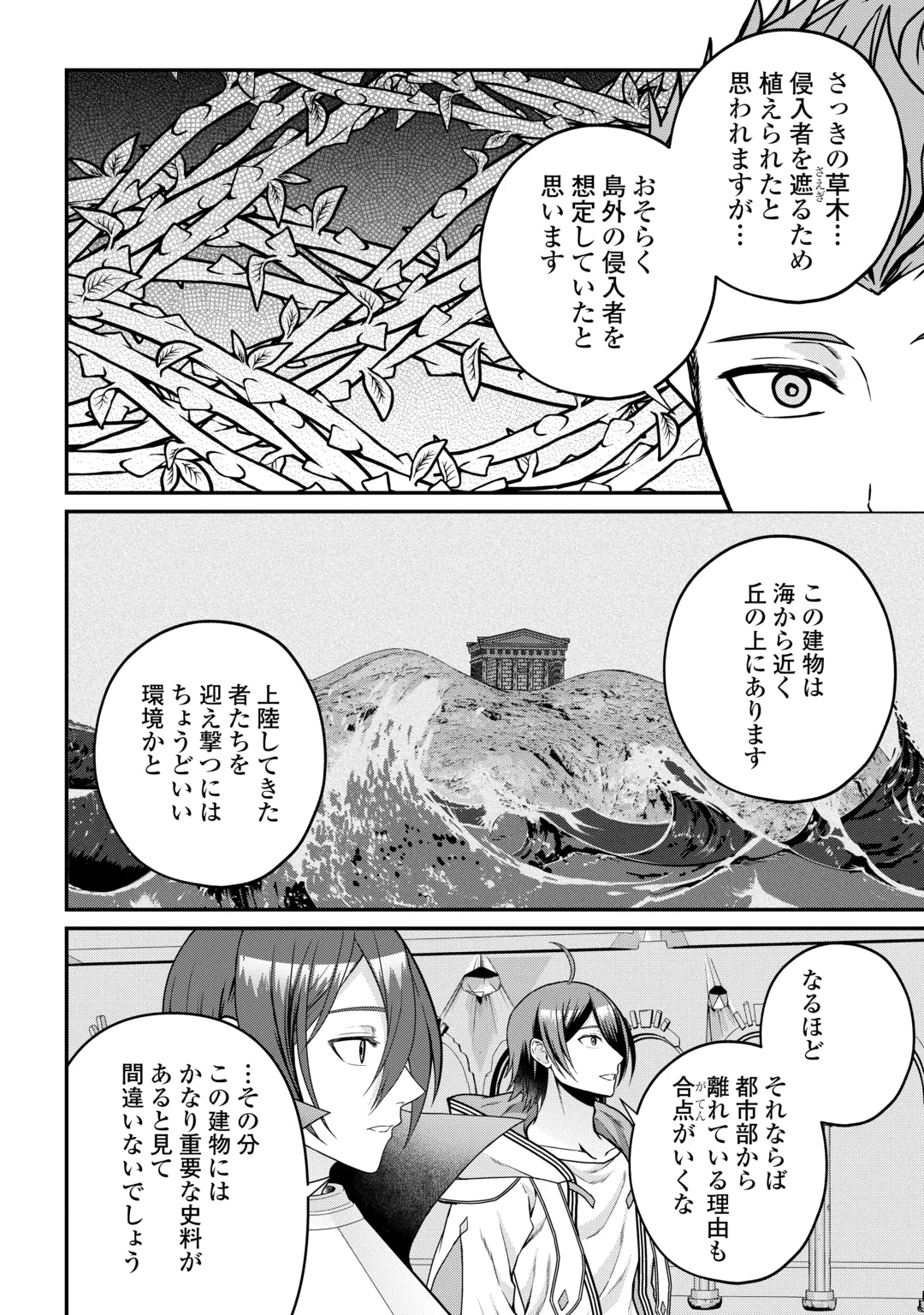 引退賢者はのんびり開拓生活をおくりたい 第30話 - 6