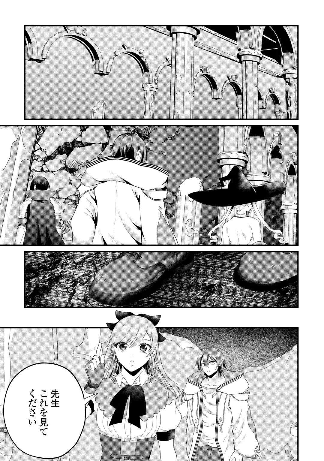 引退賢者はのんびり開拓生活をおくりたい 第30話 - 7