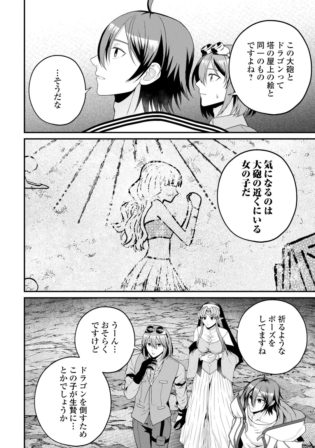引退賢者はのんびり開拓生活をおくりたい 第30話 - 10
