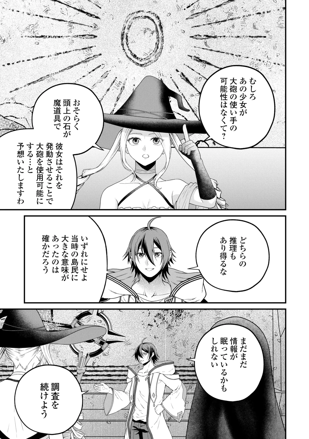 引退賢者はのんびり開拓生活をおくりたい 第30話 - 11