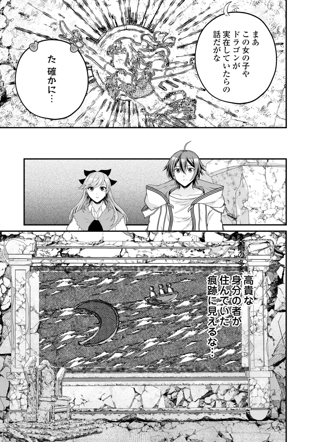 引退賢者はのんびり開拓生活をおくりたい 第30話 - 15