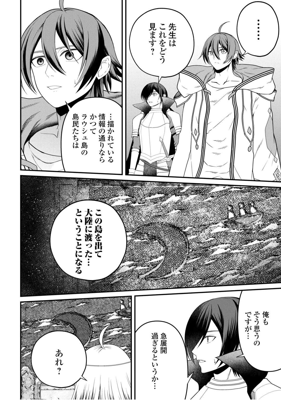 引退賢者はのんびり開拓生活をおくりたい 第30話 - 16
