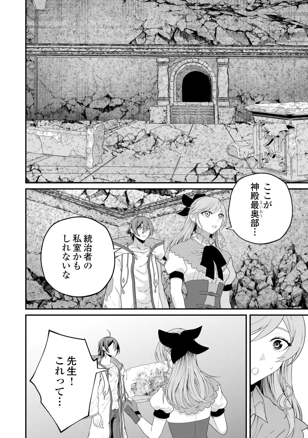 引退賢者はのんびり開拓生活をおくりたい 第30話 - 18