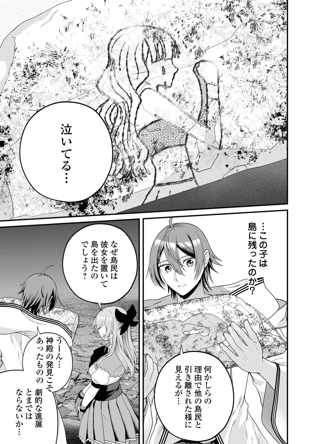 引退賢者はのんびり開拓生活をおくりたい 第30話 - 19
