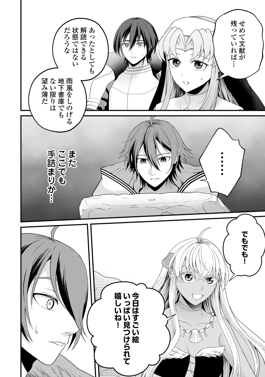 引退賢者はのんびり開拓生活をおくりたい 第30話 - 20