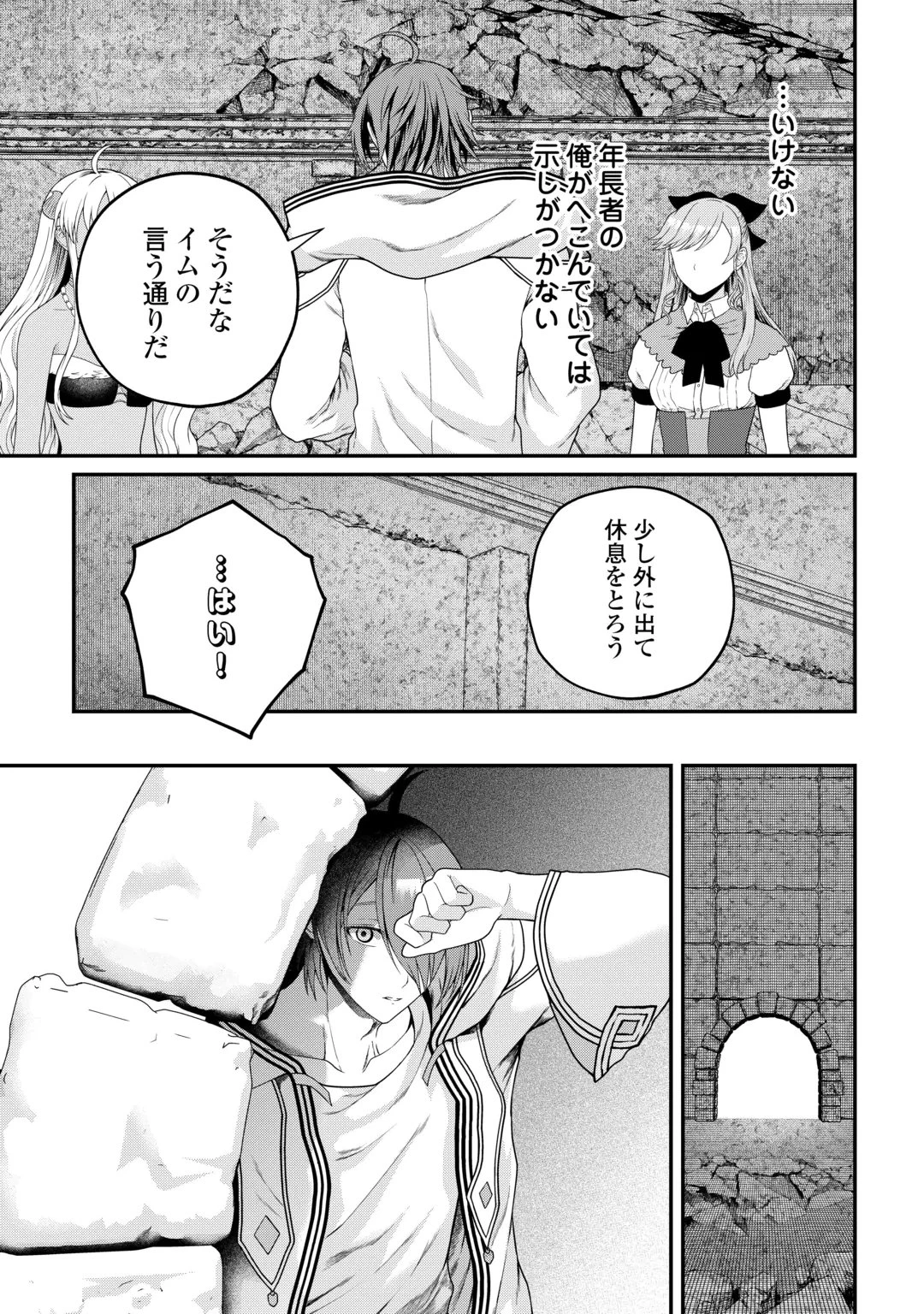 引退賢者はのんびり開拓生活をおくりたい 第30話 - 21
