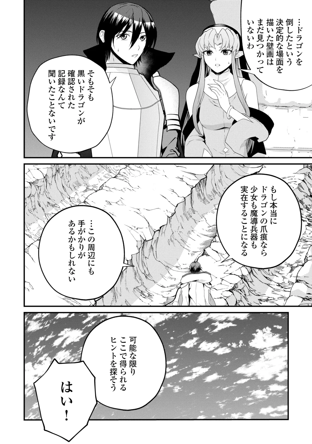 引退賢者はのんびり開拓生活をおくりたい 第30話 - 24
