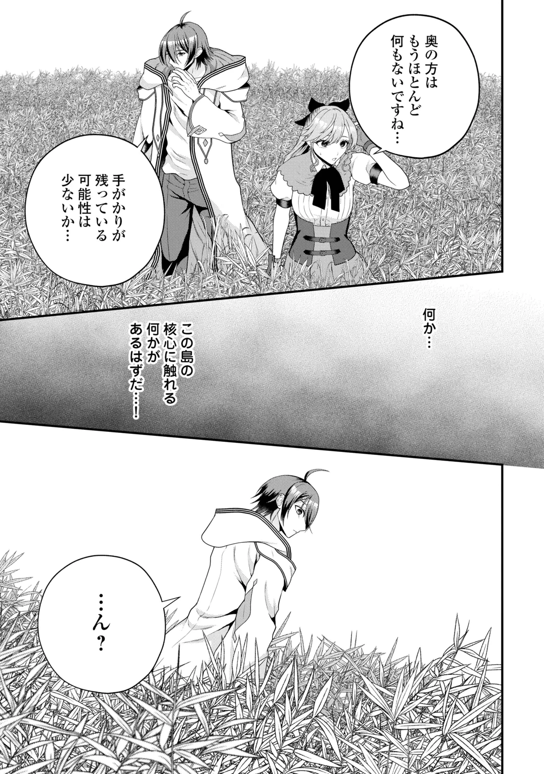 引退賢者はのんびり開拓生活をおくりたい 第30話 - 25