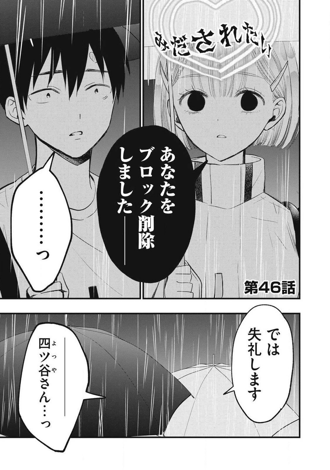 108P!~1年後 第46話 - 1