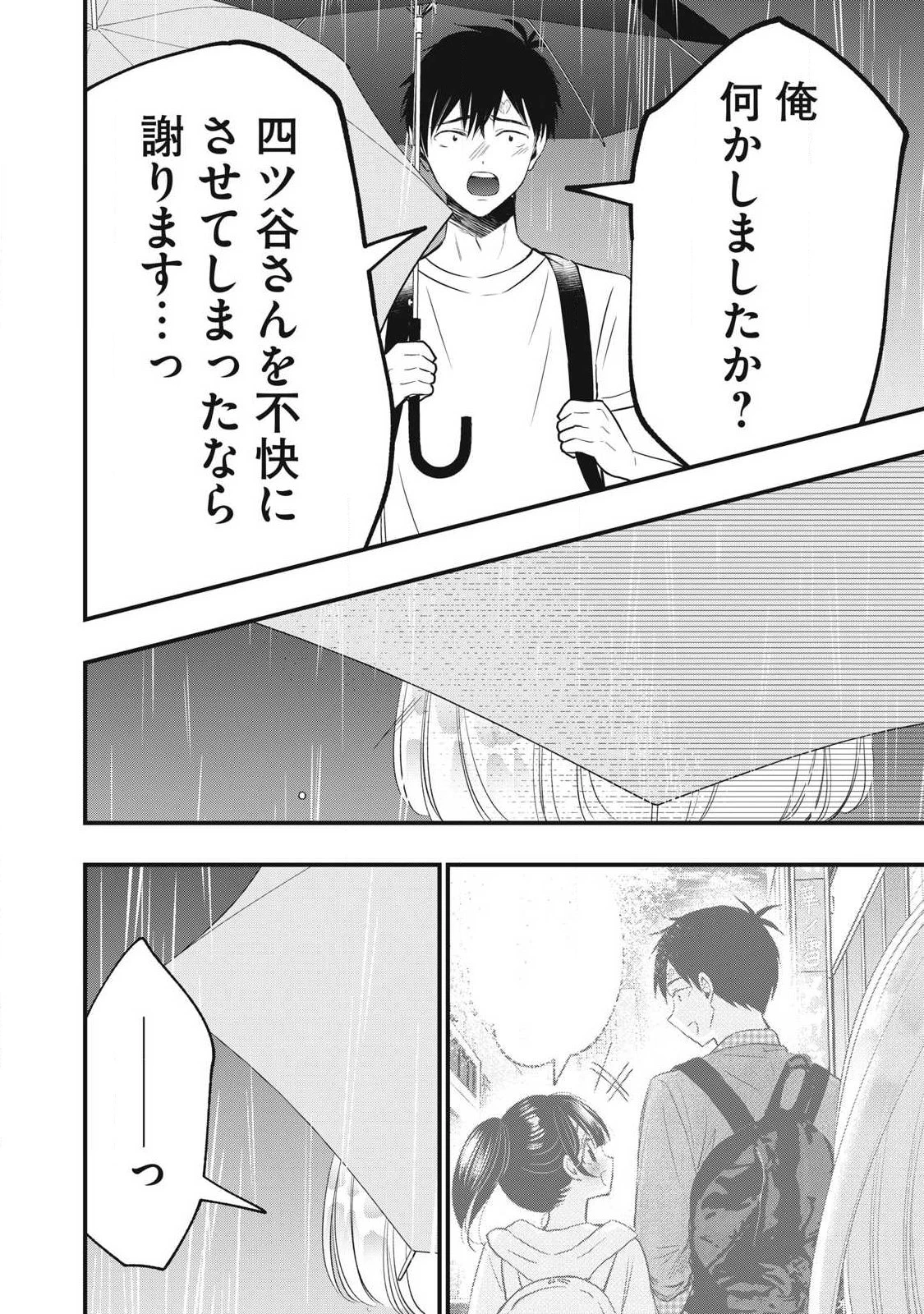 108P!~1年後 第46話 - 2
