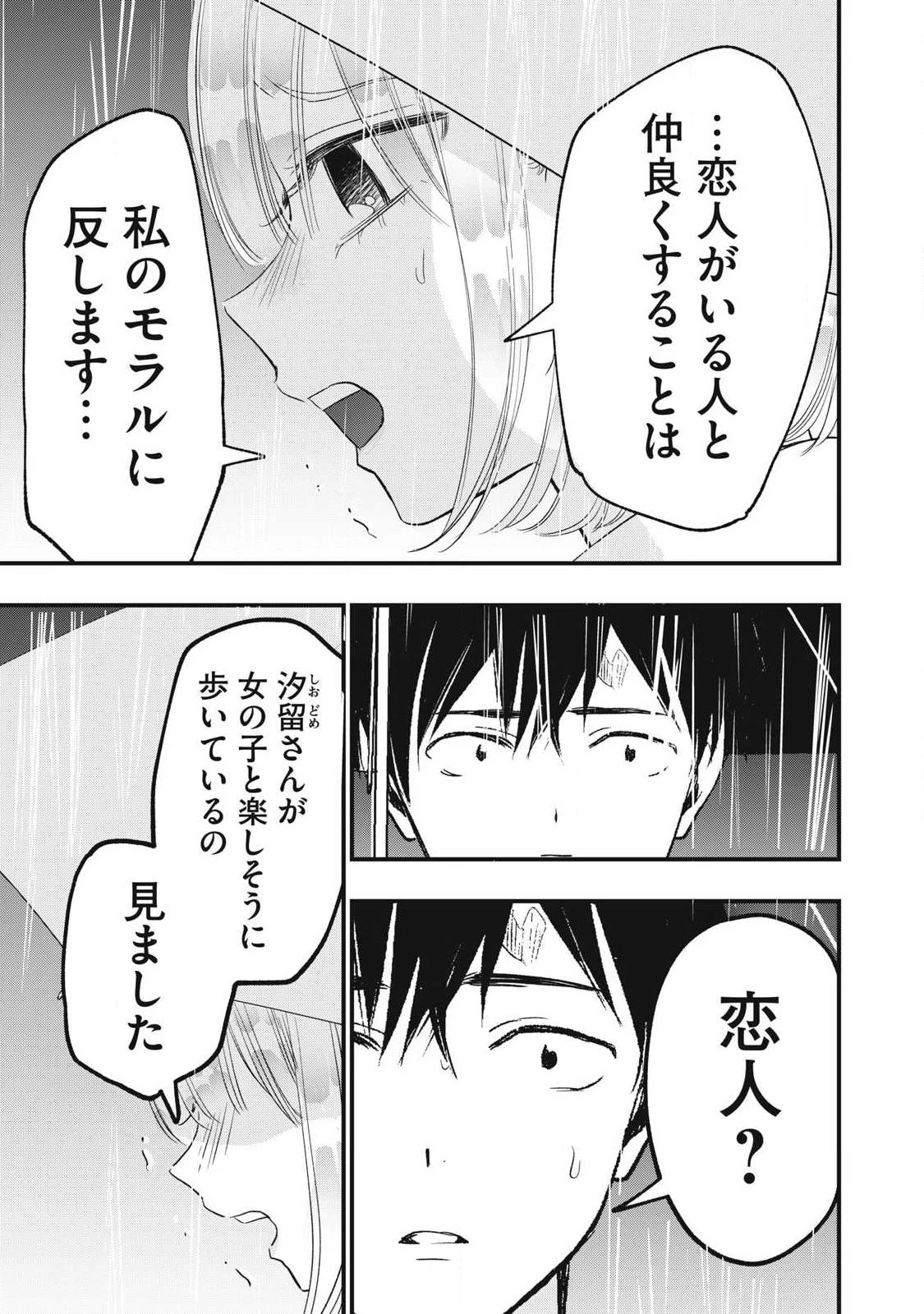 108P!~1年後 第46話 - 3
