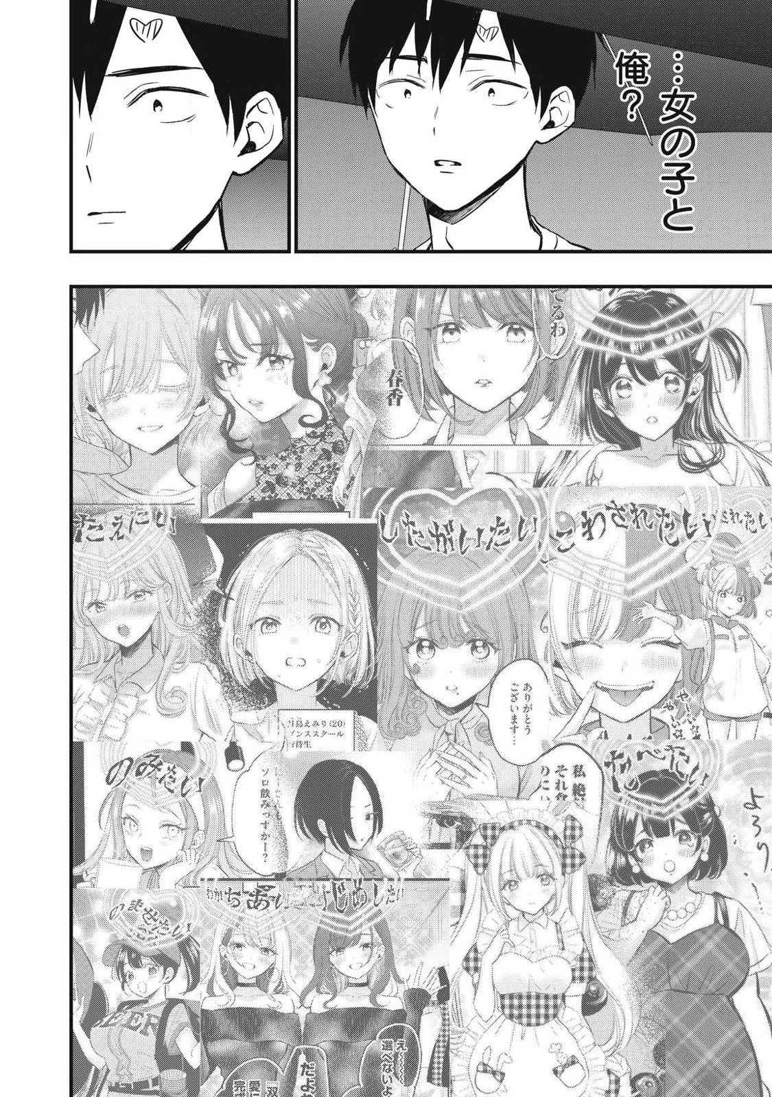 108P!~1年後 第46話 - 4