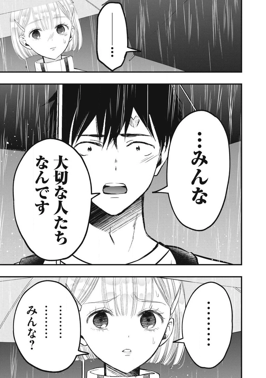 108P!~1年後 第46話 - 5