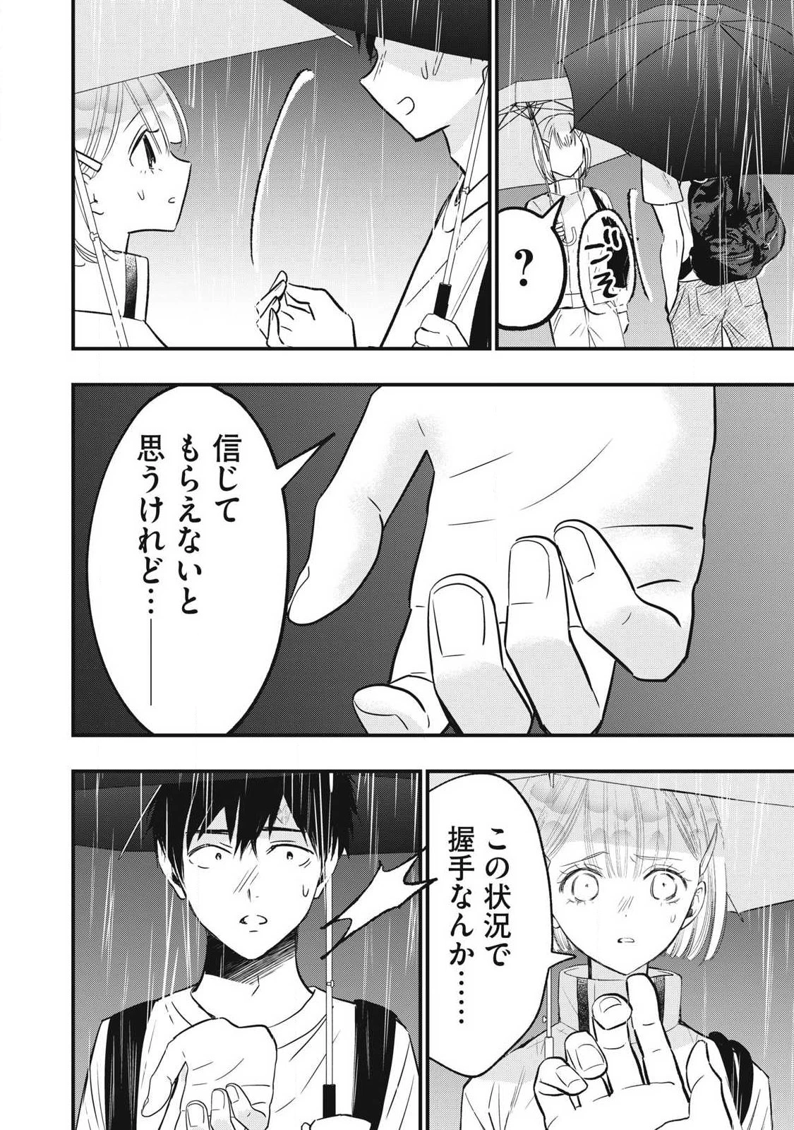 108P!~1年後 第46話 - 6