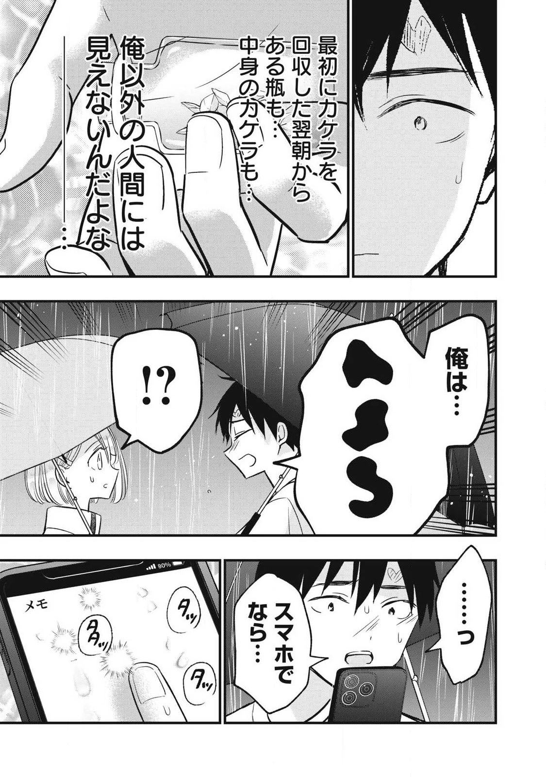 108P!~1年後 第46話 - 7