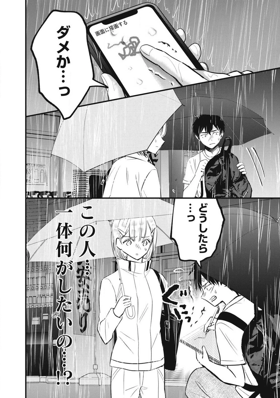 108P!~1年後 第46話 - 8