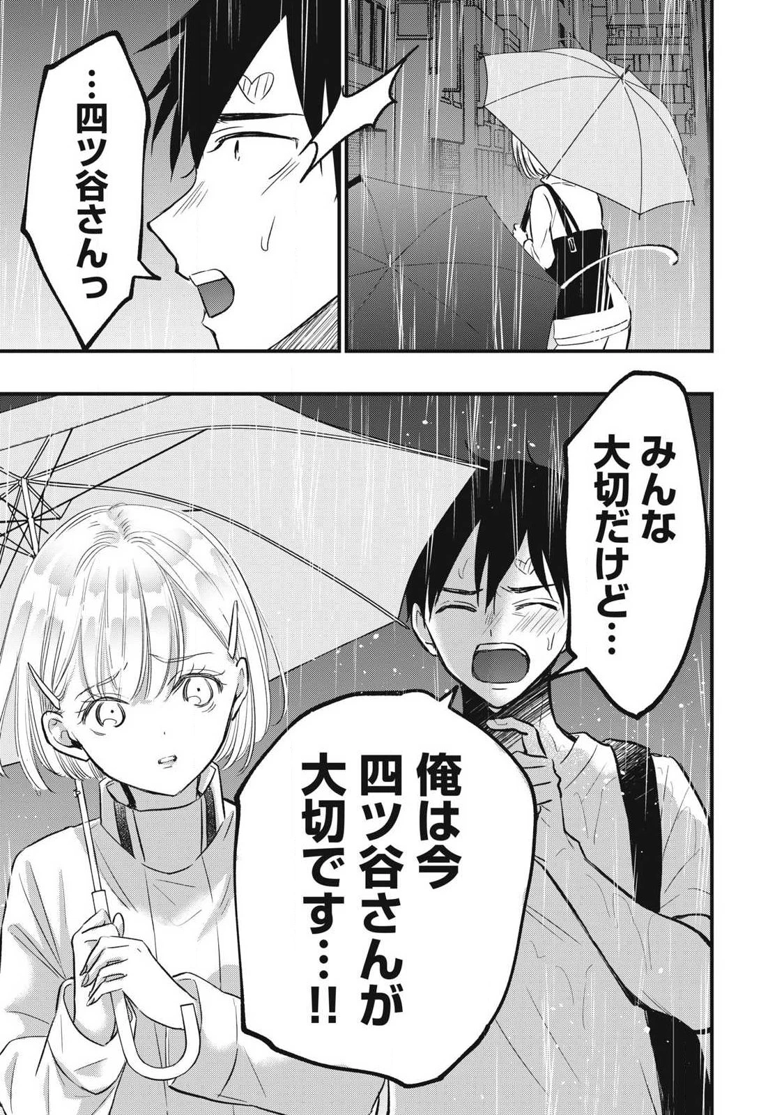 108P!~1年後 第46話 - 9