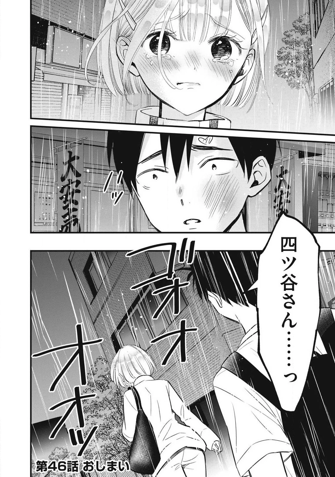 108P!~1年後 第46話 - 12