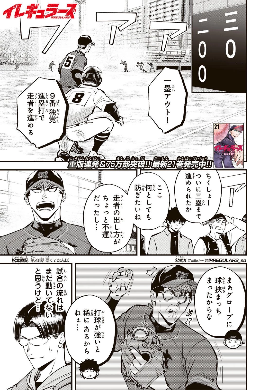 イレギュラーズ 第231話 - 1
