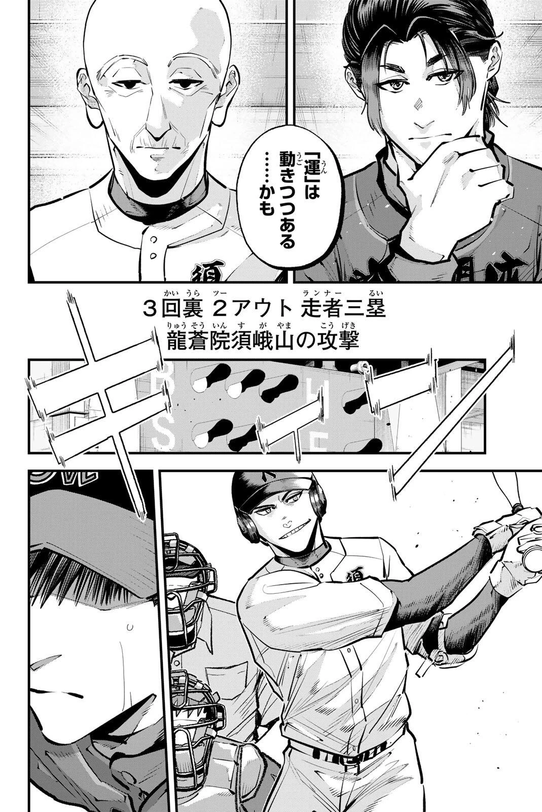 イレギュラーズ 第231話 - 2