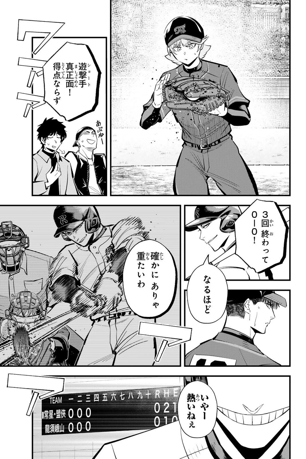 イレギュラーズ 第231話 - 3