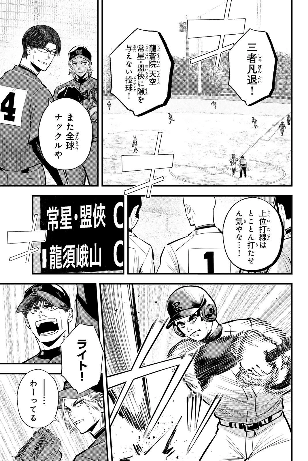 イレギュラーズ 第231話 - 5