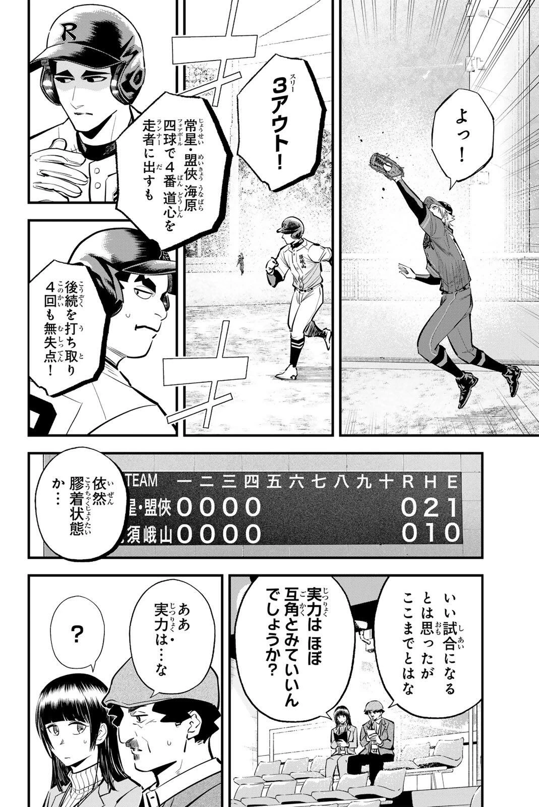 イレギュラーズ 第231話 - 6
