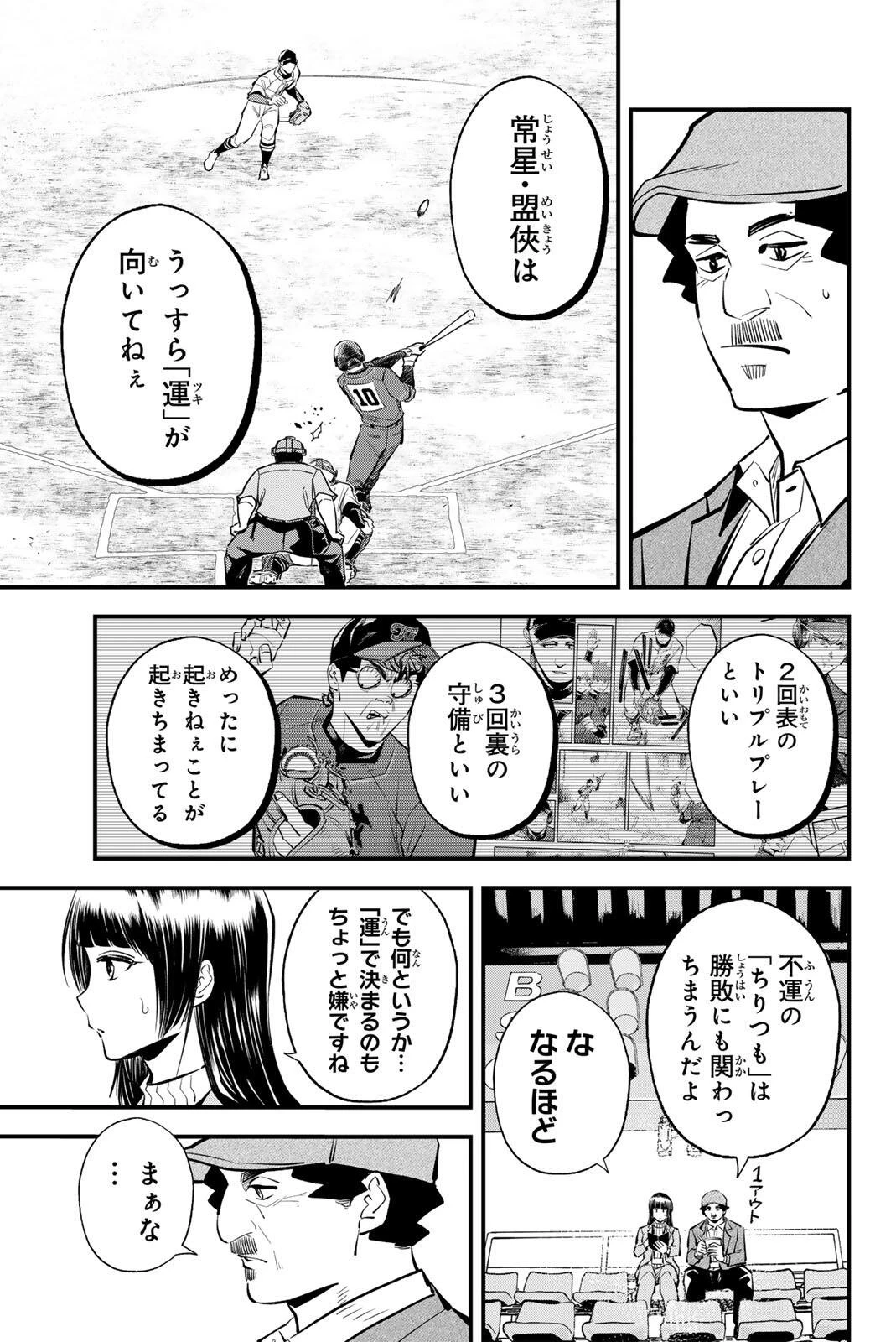 イレギュラーズ 第231話 - 7
