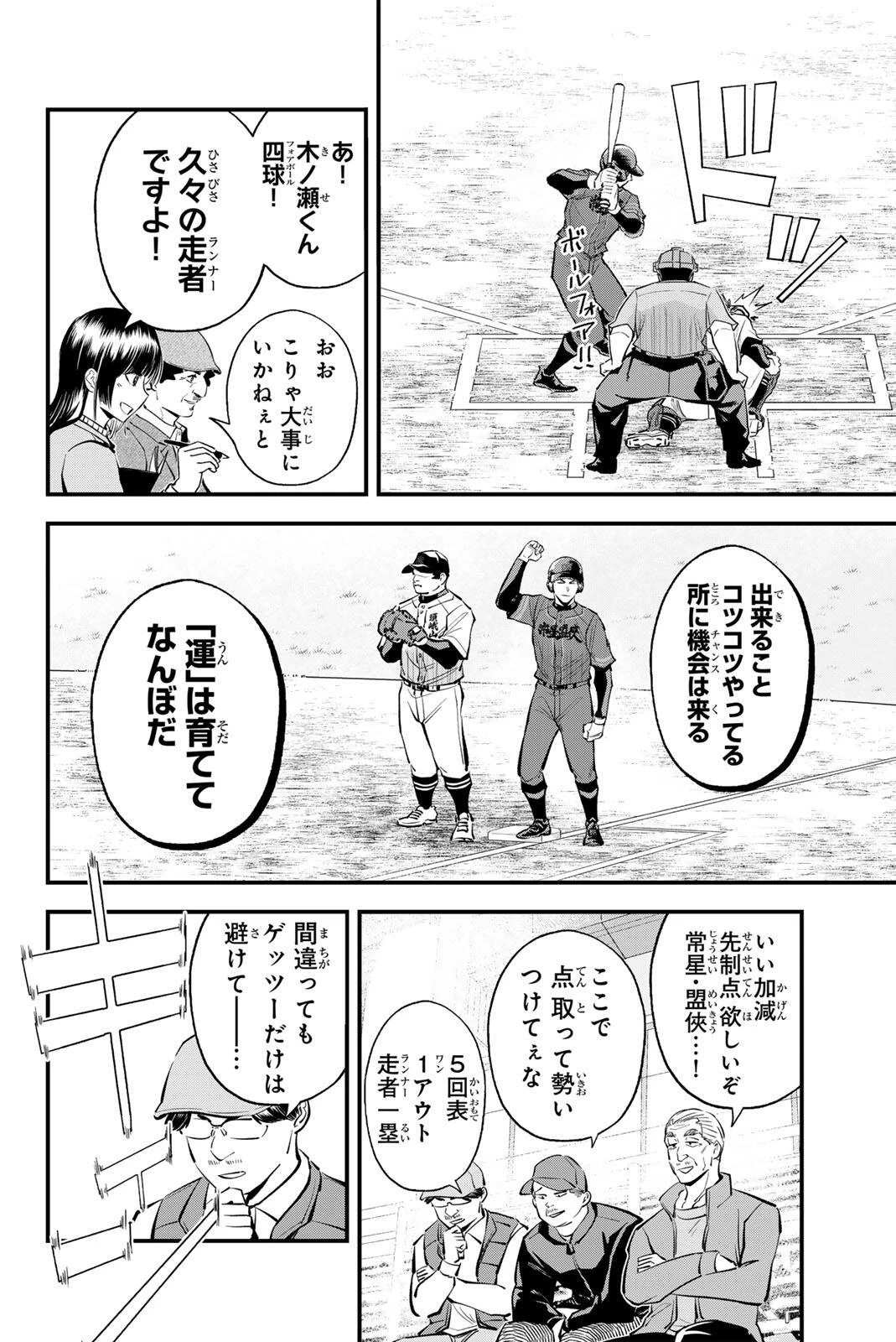 イレギュラーズ 第231話 - 8