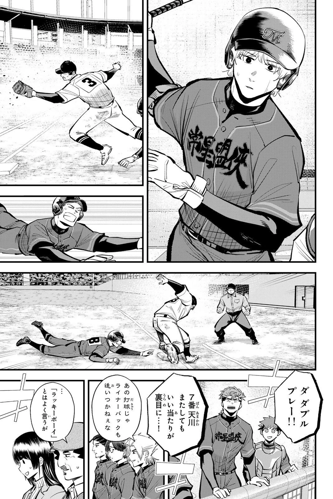 イレギュラーズ 第231話 - 9