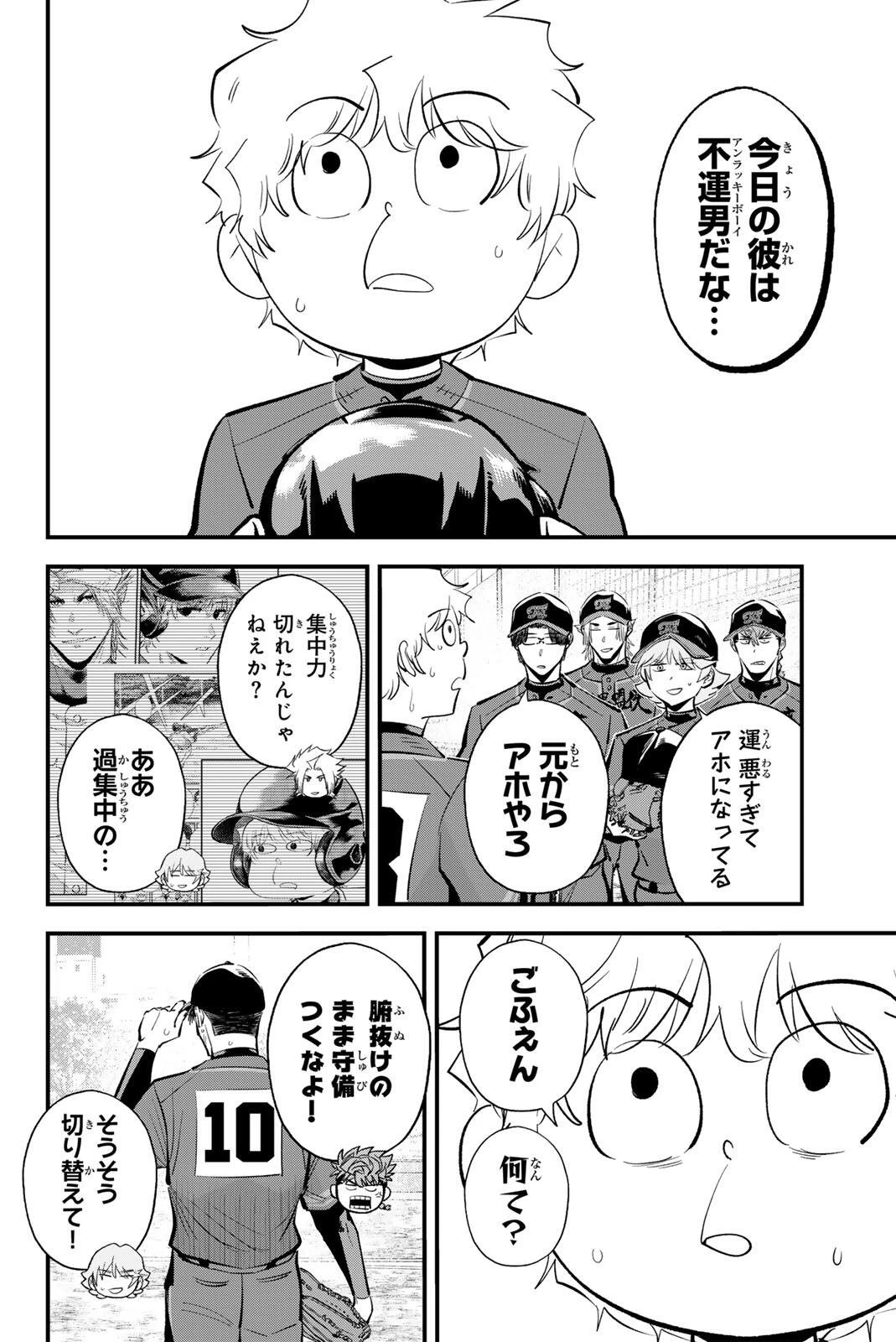 イレギュラーズ 第231話 - 10