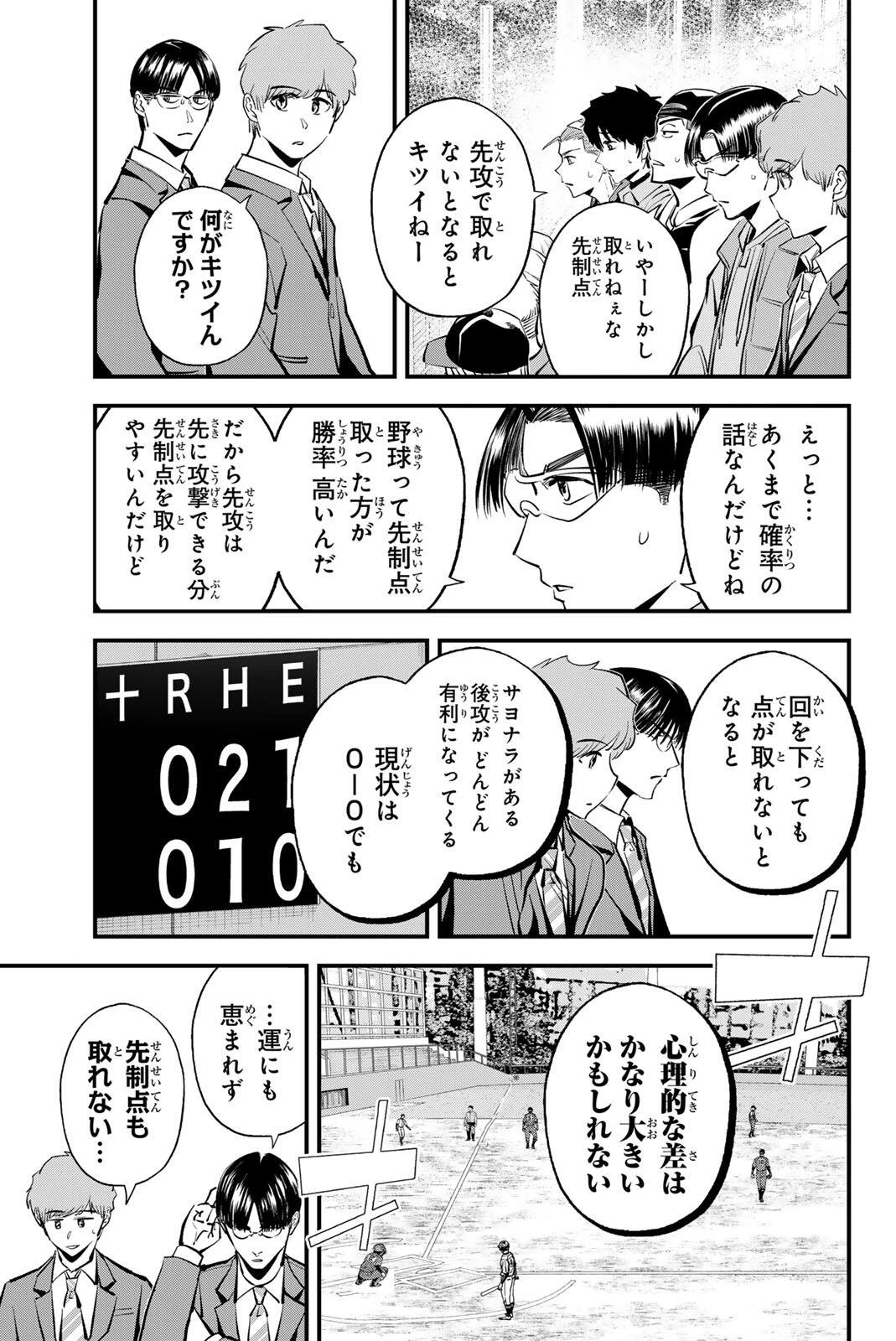 イレギュラーズ 第231話 - 11