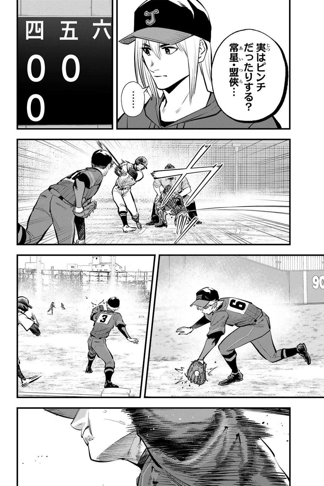 イレギュラーズ 第231話 - 12