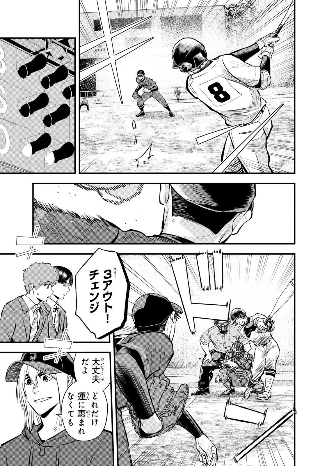 イレギュラーズ 第231話 - 13