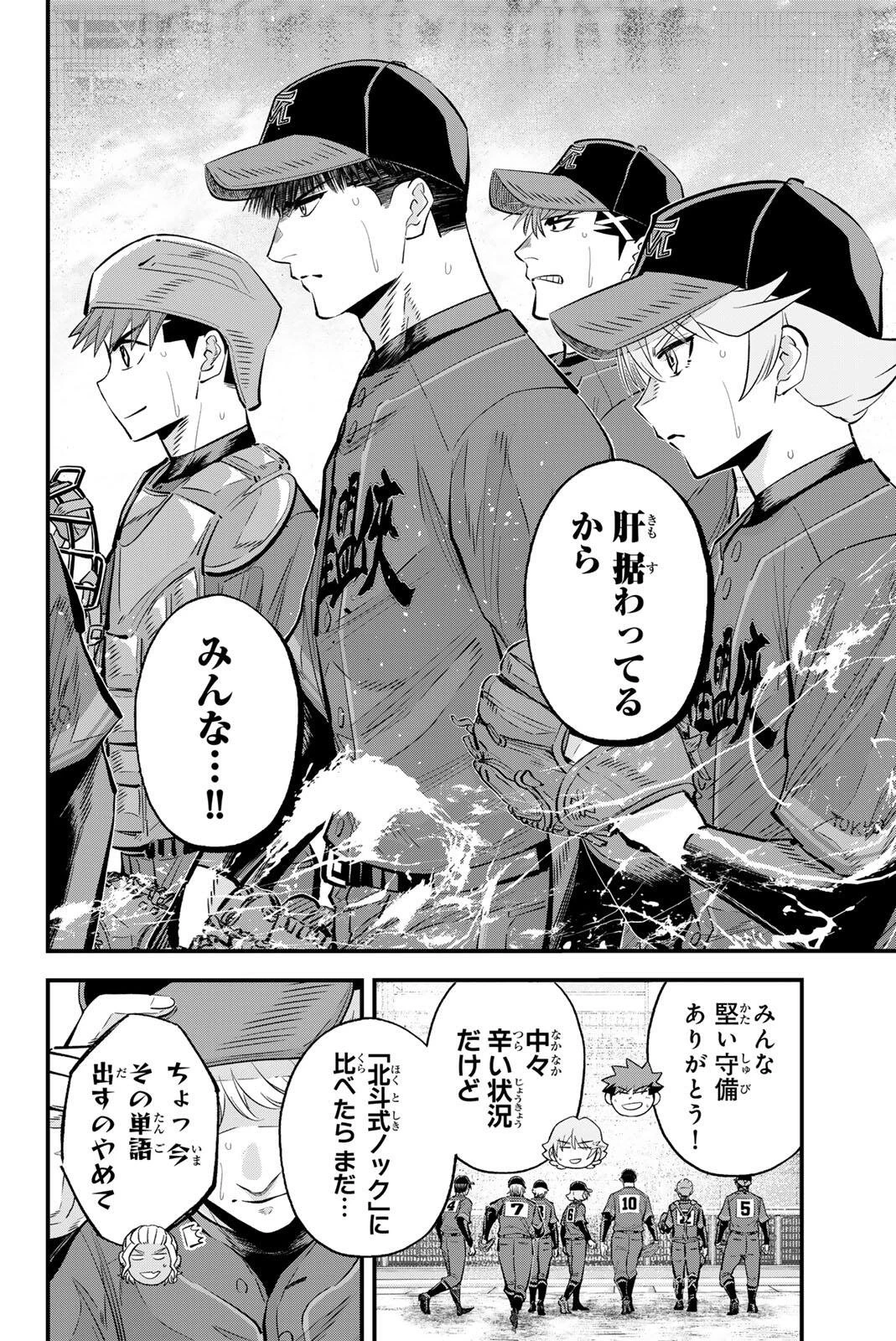 イレギュラーズ 第231話 - 14
