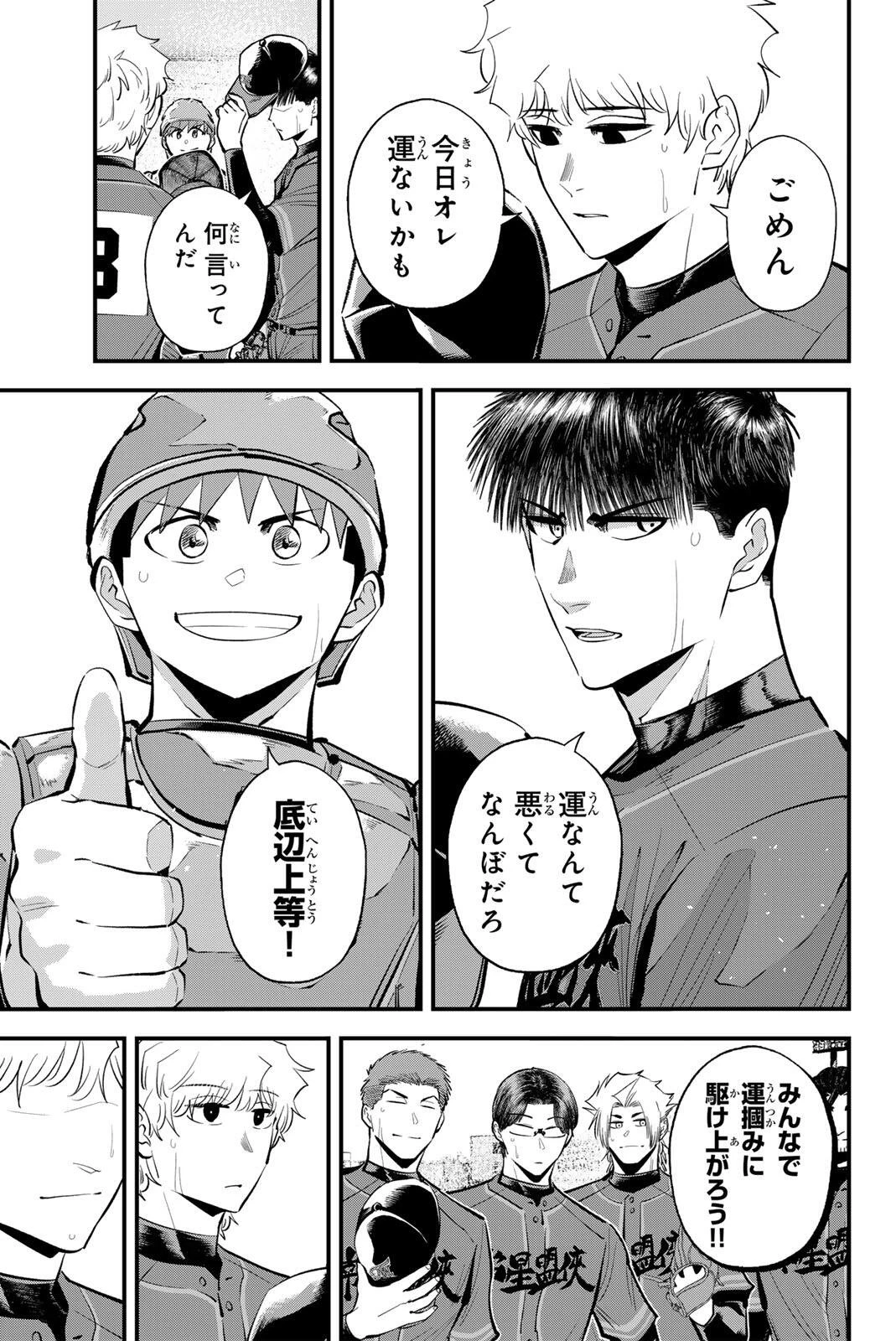 イレギュラーズ 第231話 - 15