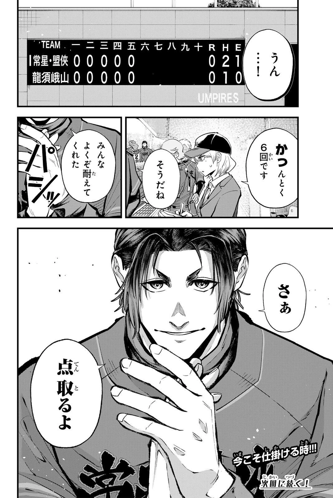 イレギュラーズ 第231話 - 16